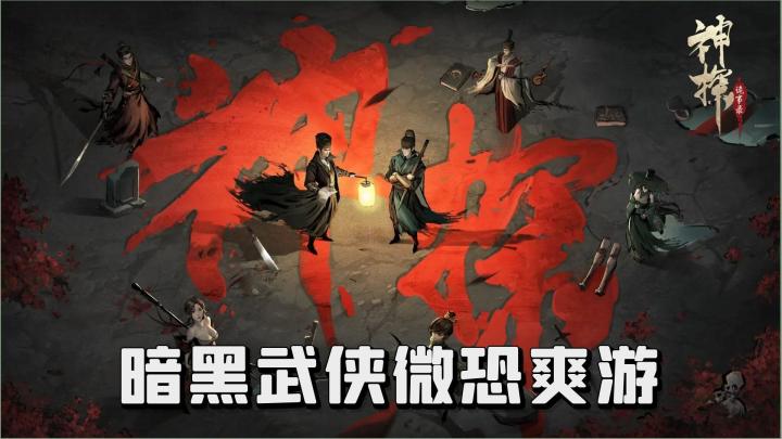 微恐+猎奇+探案,别被吓退!本质还是策略爽游!截图