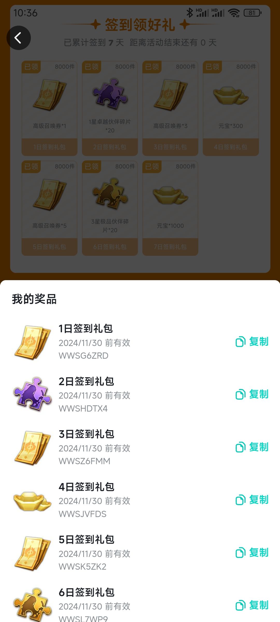 签到奖励,看看你们能不能拿到吧 2