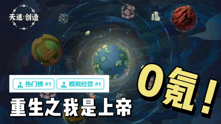 双榜第一!!这款放置类造物主游戏,让你躺着也能当上帝?!截图