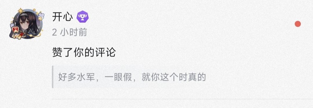 评论区全部都是水军,还不让说了 1