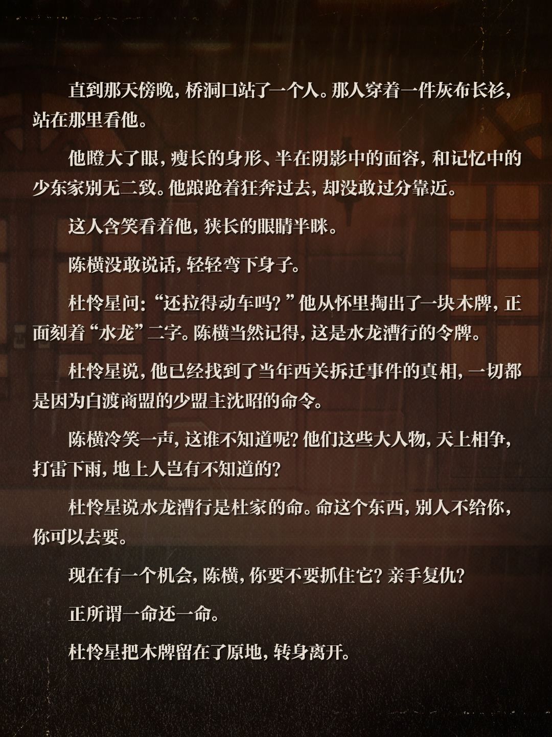 权限解禁：车夫陈横角色档案 12