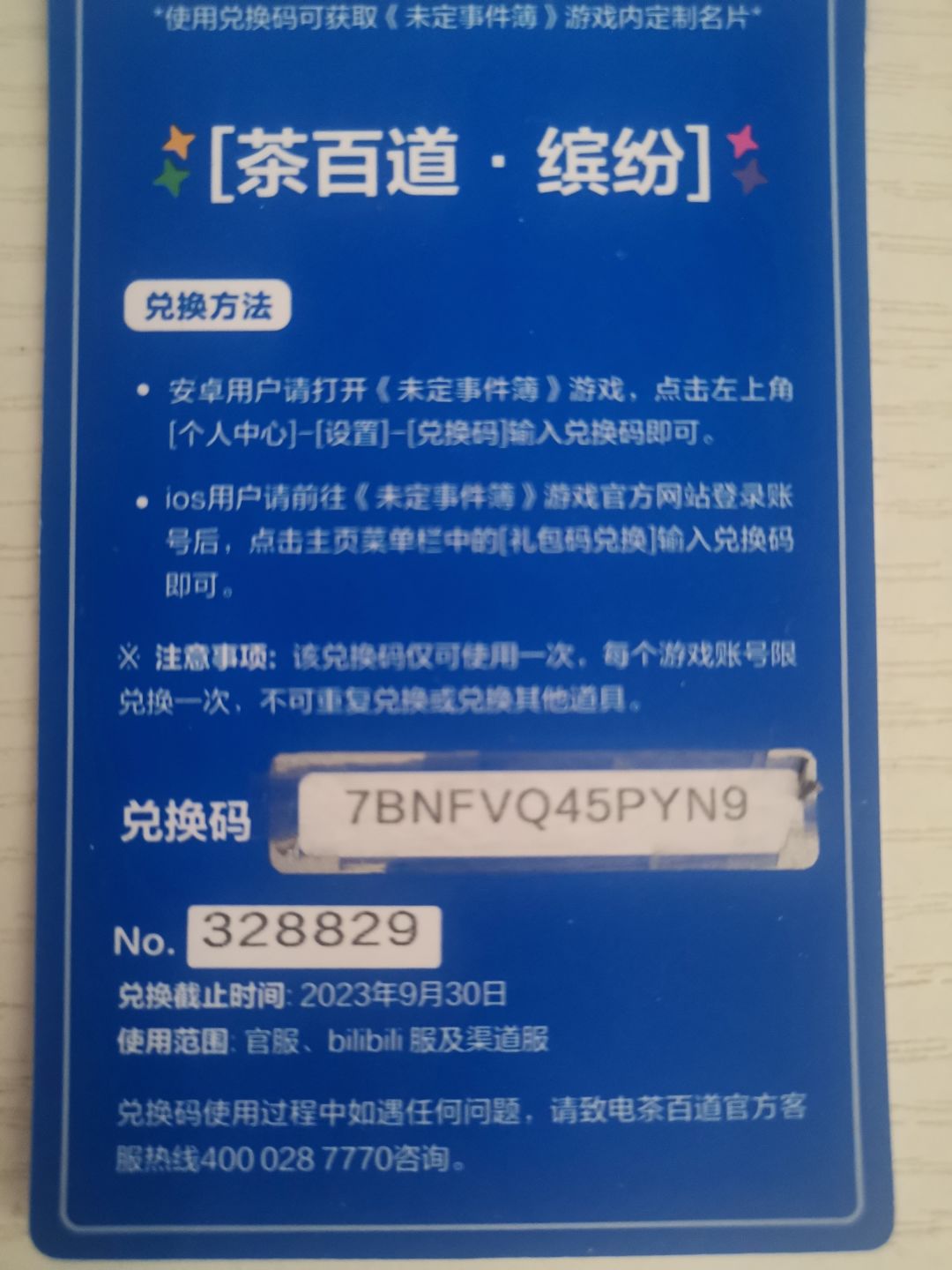 兑换码 1