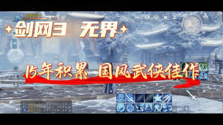 【剑网3无界】15年积累的国风佳作游戏,支持三端互通!!截图
