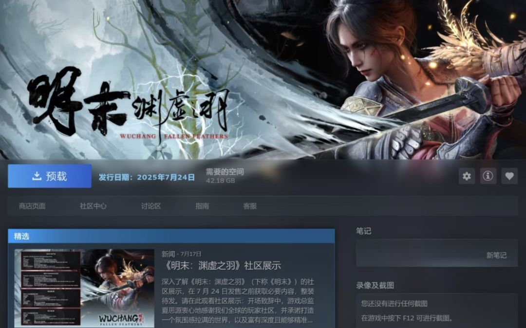 《明末渊虚之羽》预下载已开启! 1