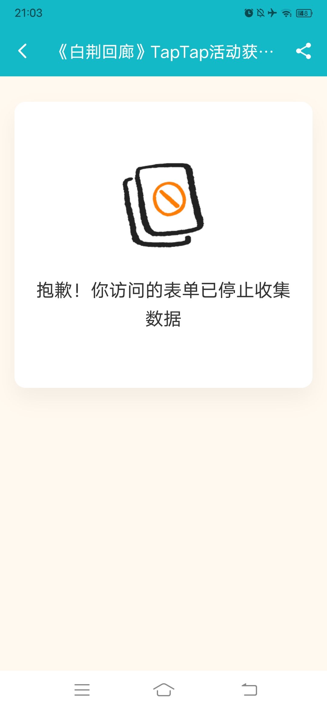 没填,当时不让填,都以为开服领,过期了,好差劲! 1