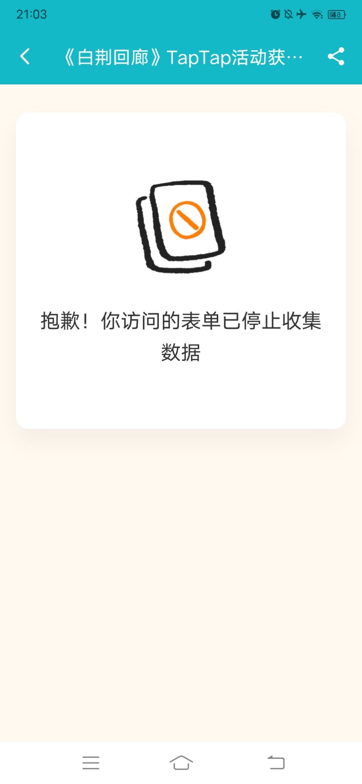没填,当时不让填,都以为开服领,过期了,好差劲!截图