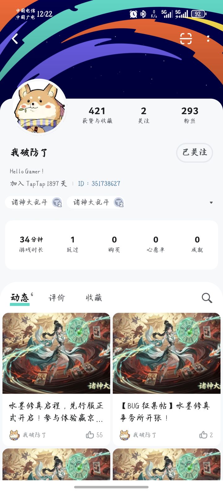 期待期待,冲冲冲截图