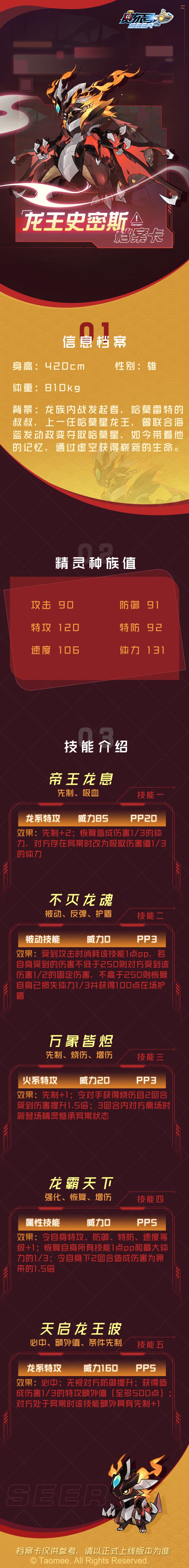 《赛尔号》全新精灵【龙王史密斯】即将上线!截图