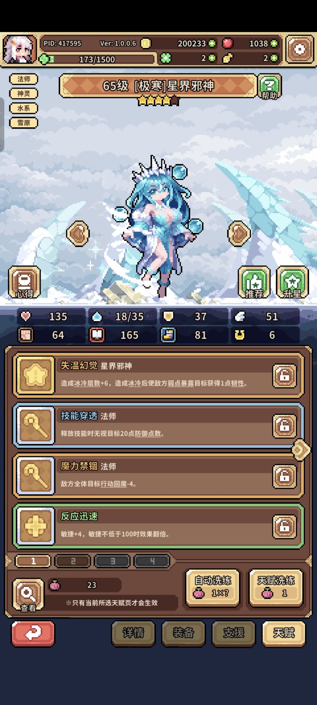 关于洗天赋 1
