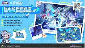 洛天依应援即将结束，伙伴们别错过！