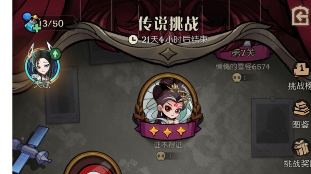 荣誉关卡指北截图