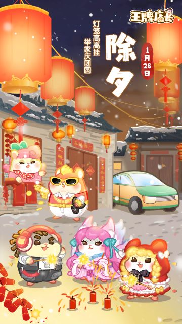 小仓仓碎碎念｜辞旧迎新 欢聚除夕