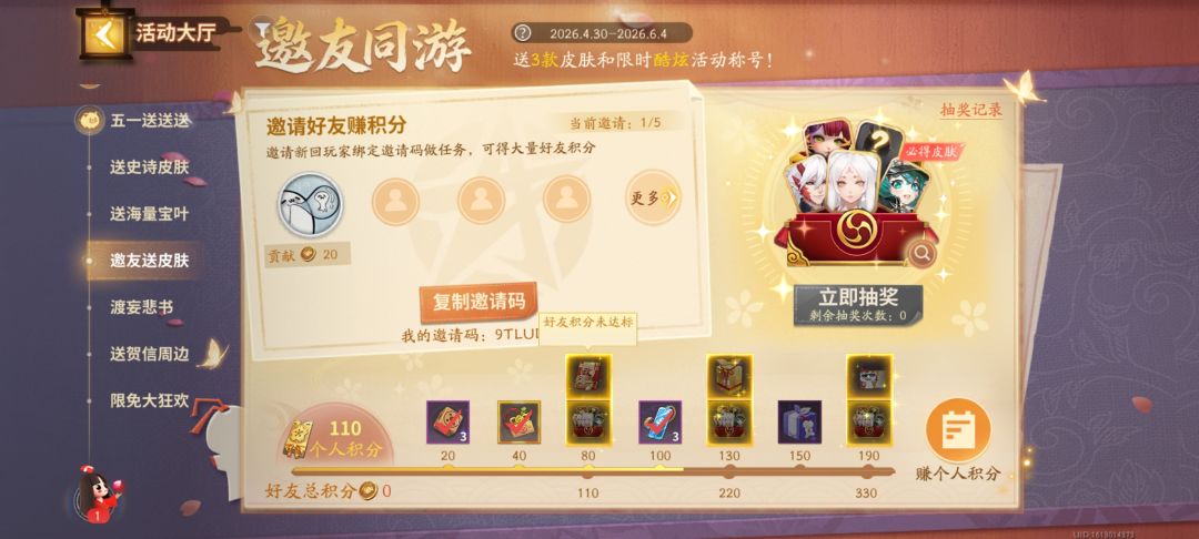 邀友同游 好友积分显示为零 1