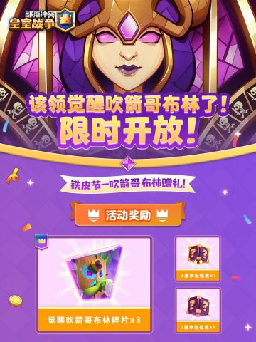 觉醒吹箭活动火热进行中，集皇冠就能领