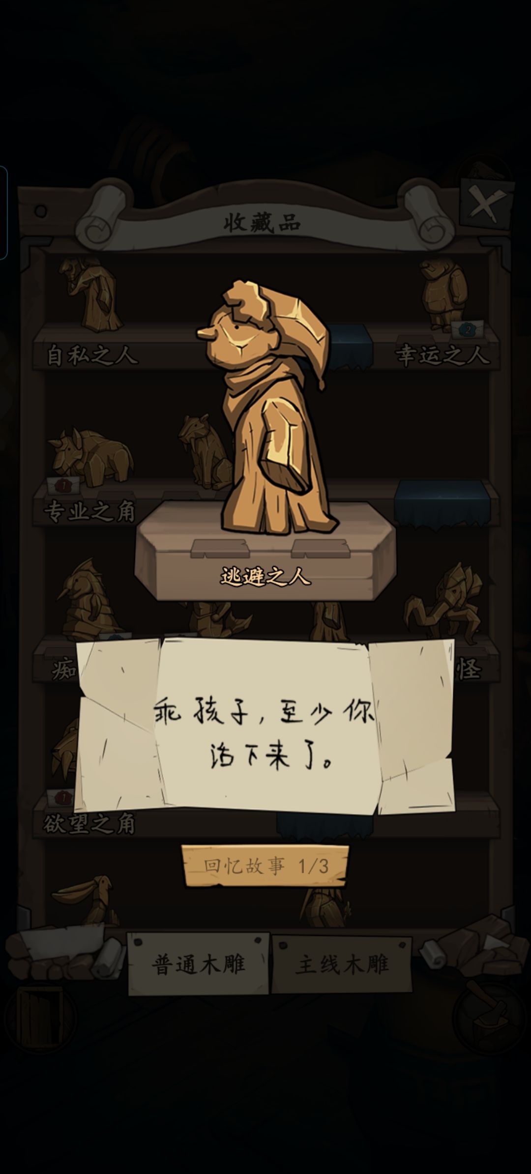 故事线串联起来了 2