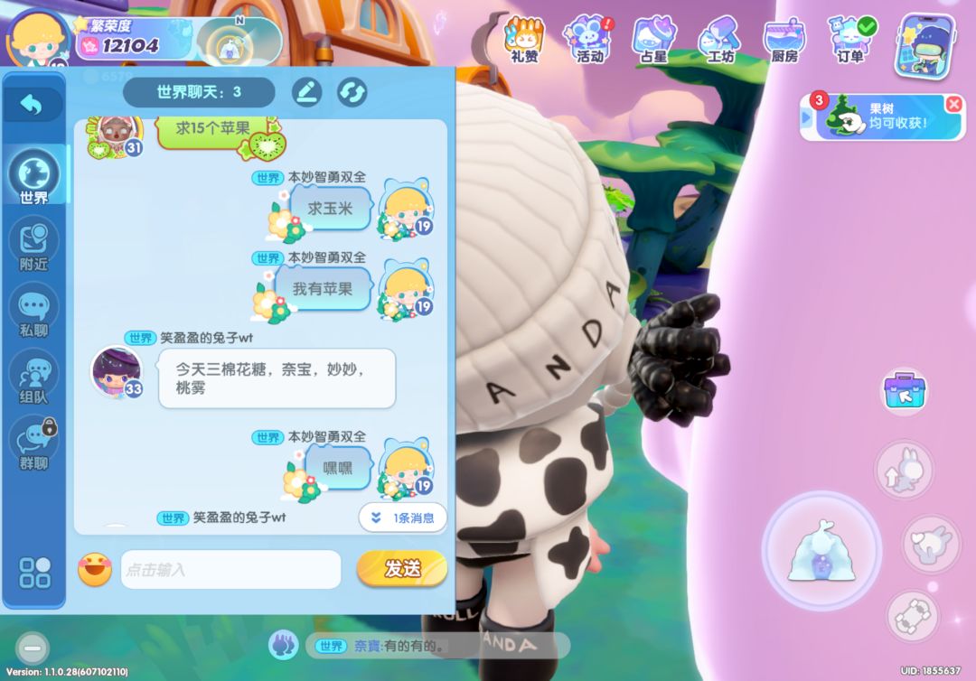 他们怎么都知道我现实就叫妙妙 1