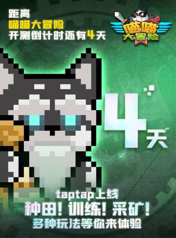 首发倒计时四天