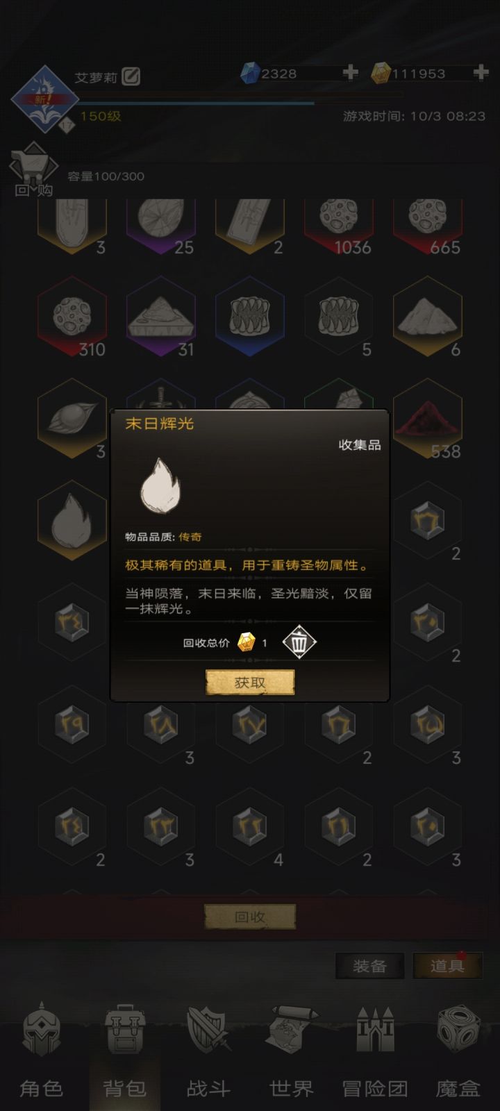 末日辉光怎么得啊？截图