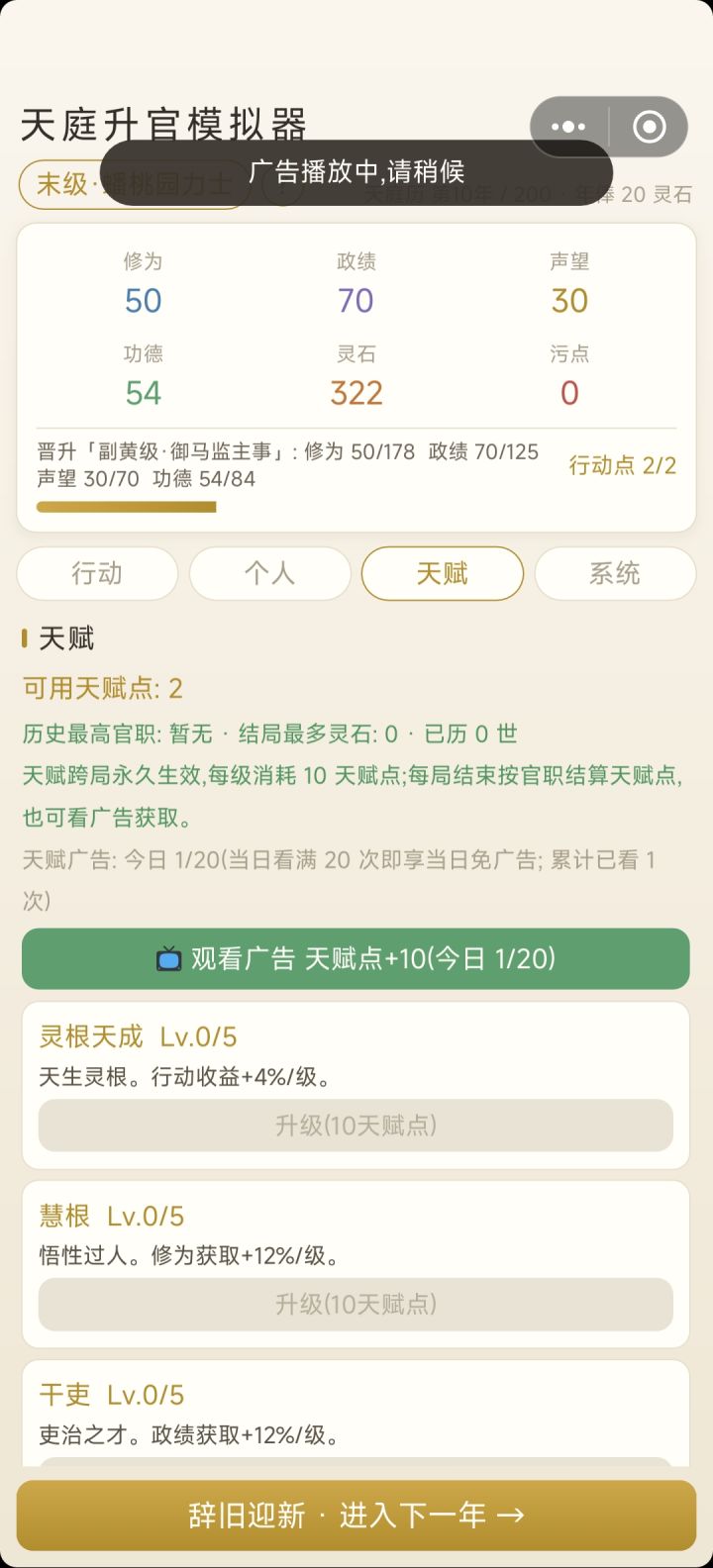 无法看广告截图