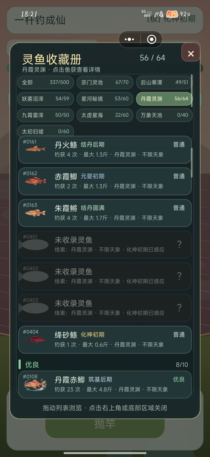 这普通鱼。化神期后是钓不到?还是要什么鱼饵鱼钩截图