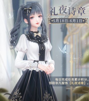 【预告】礼夜诗章，福利系列活动开启！