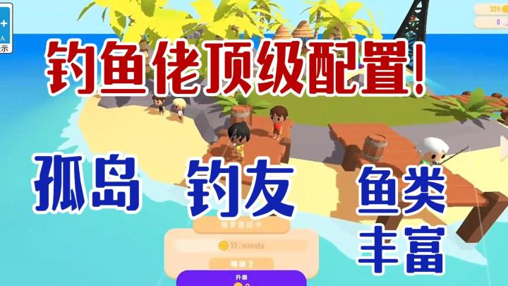 疑似拼好饭中毒前的幻想!钓鱼佬羡慕的生活!截图