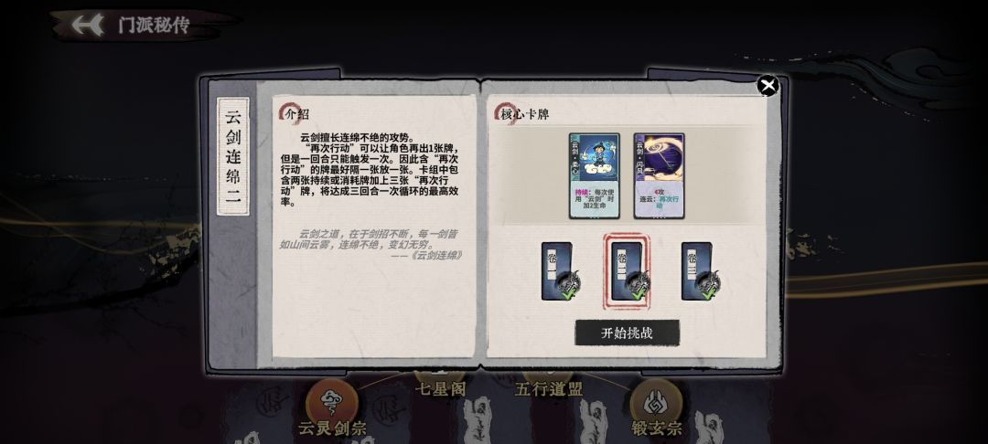 门派秘传·云灵剑宗·云剑连绵 3