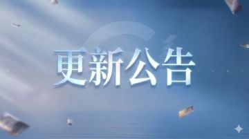 3月26日不停机更新公告