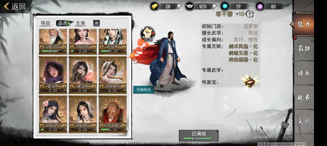 求助:+7以上的角色有17个,该重点培养谁? 1