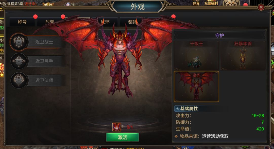 《斗圣传说》近卫战士外观图鉴：焰魔君主截图