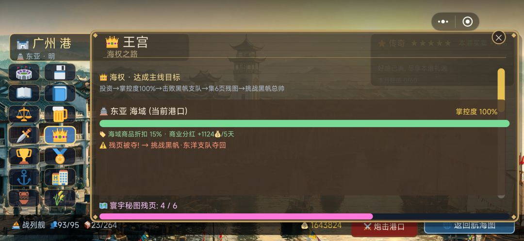 藏宝图被黑帆海盗夺走怎么再次抢回来 1
