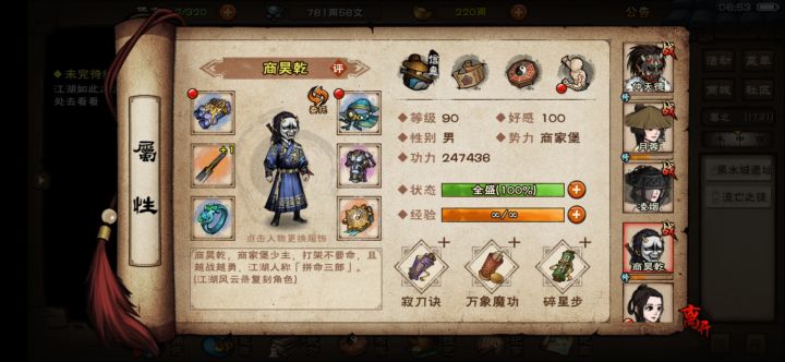 这个阵容能过碧游吗?截图