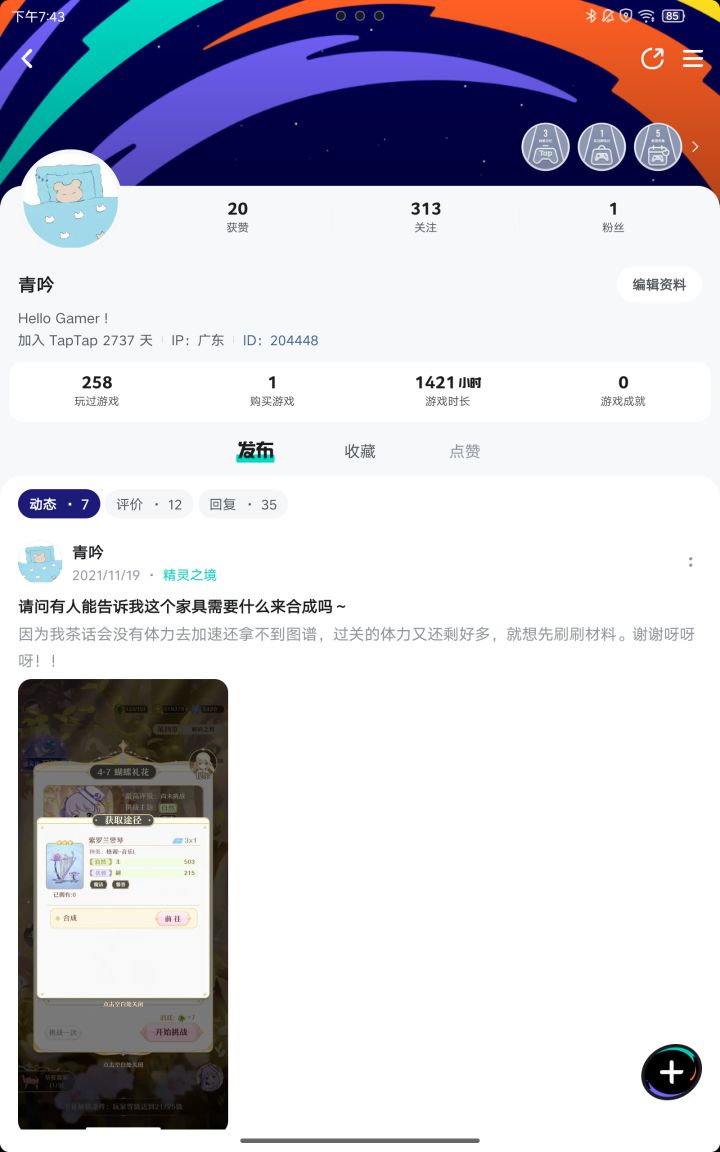 多年后打开TapTap截图