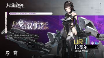 【限时机体UP】「梦的叙事诗」活动已开启