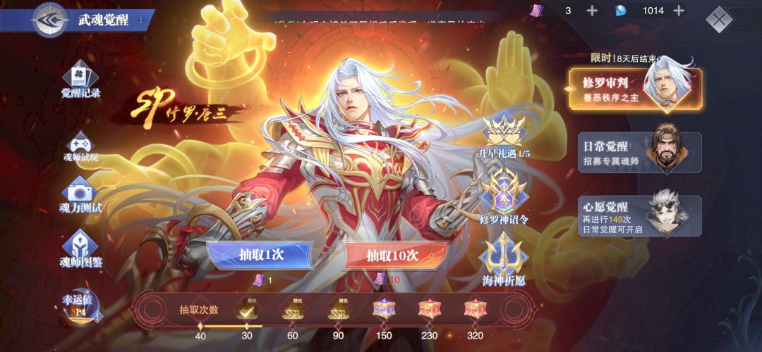 刚玩，sp唐三四星了 3