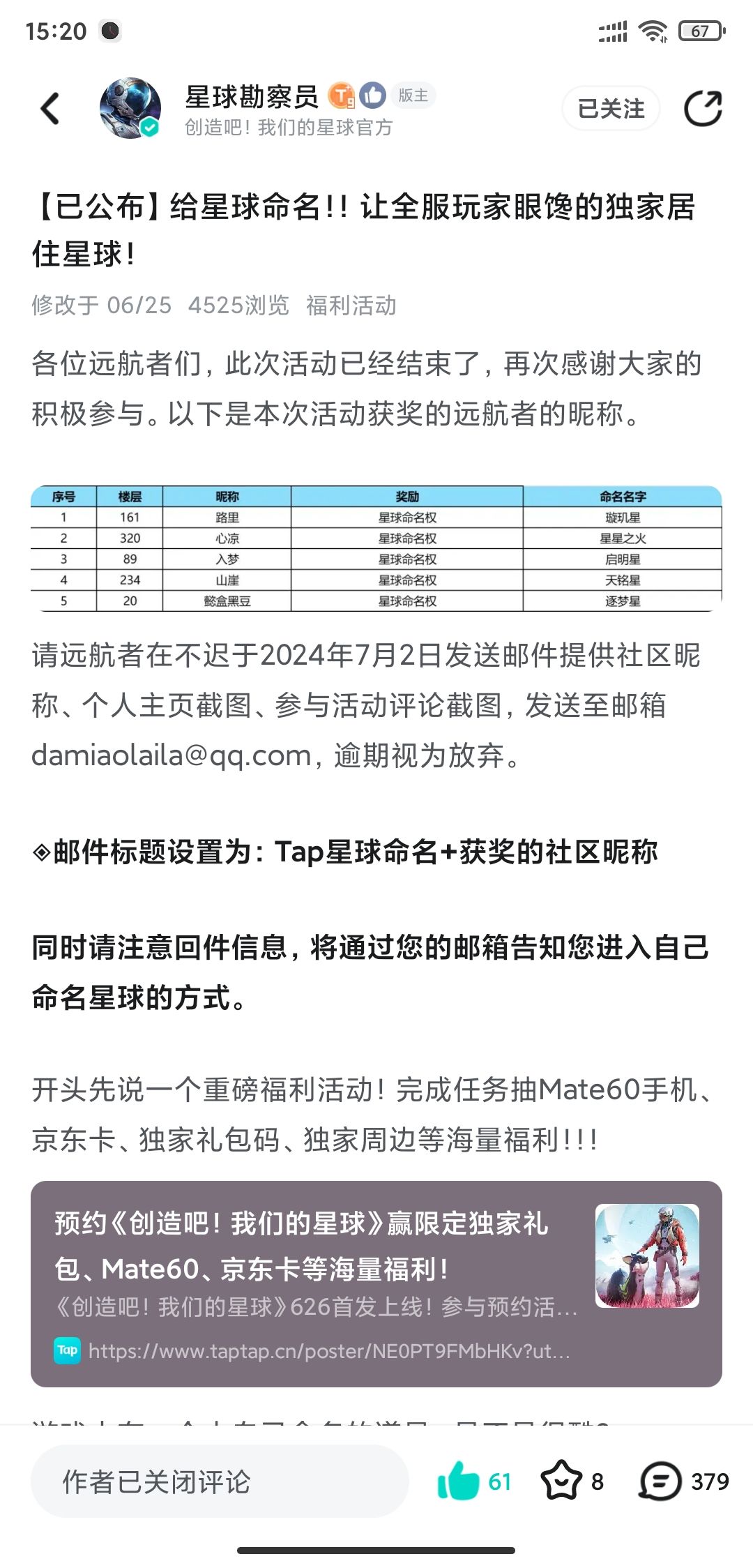 命名星中奖 2