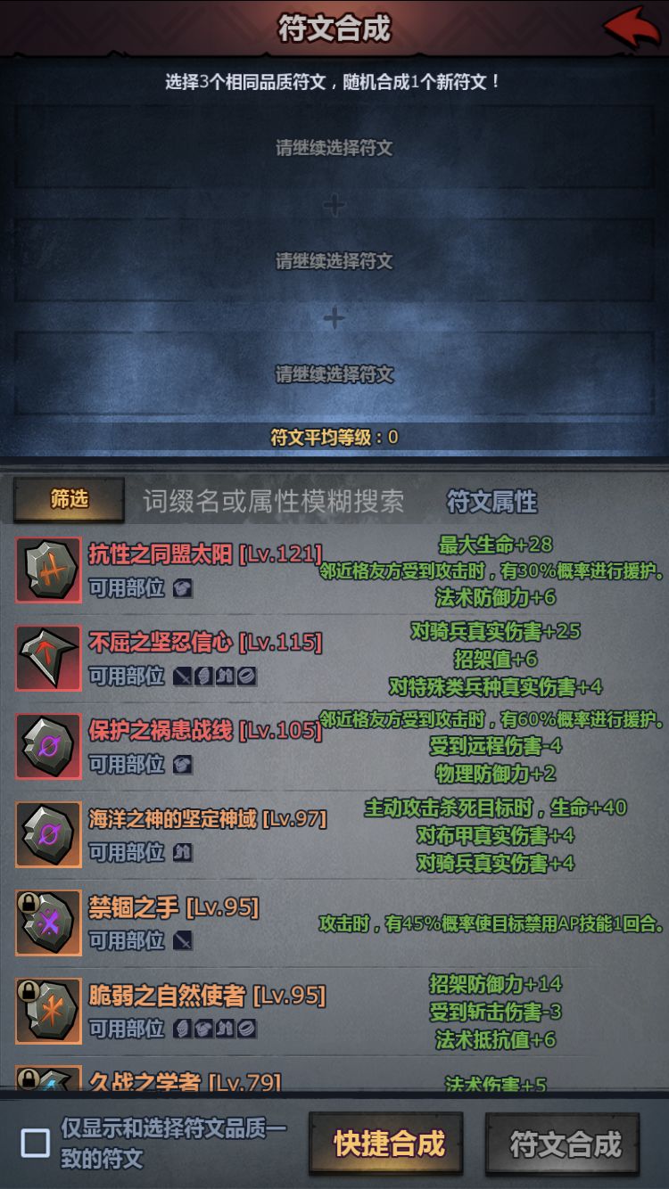 符文合成到底啥意思 1
