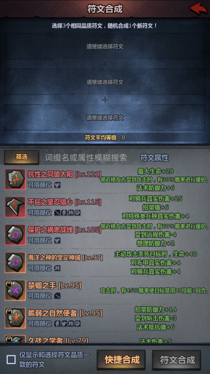 符文合成到底啥意思截图