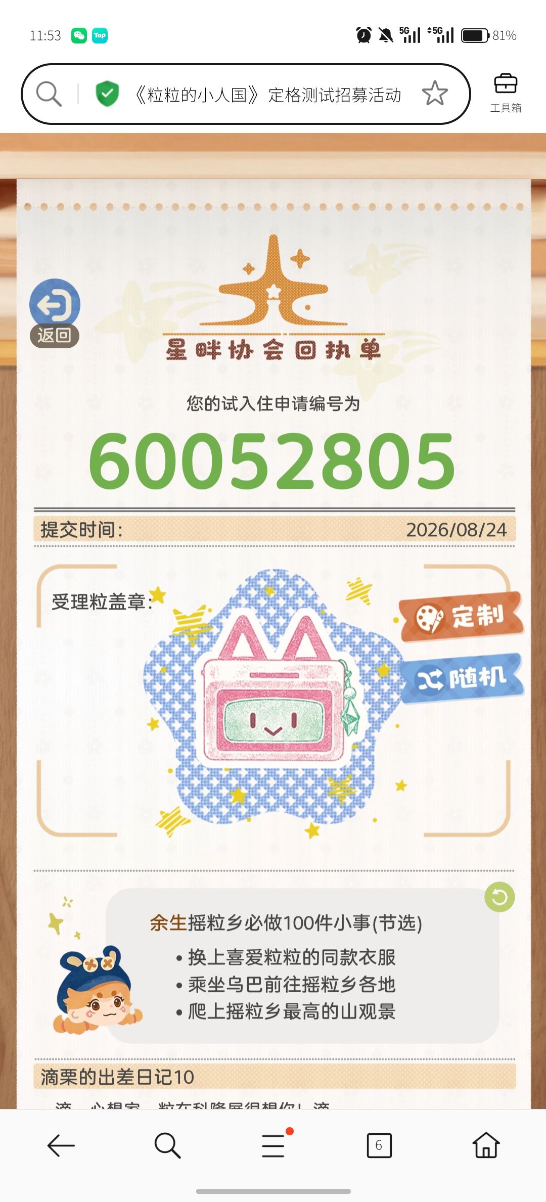 让我参与测试! 1
