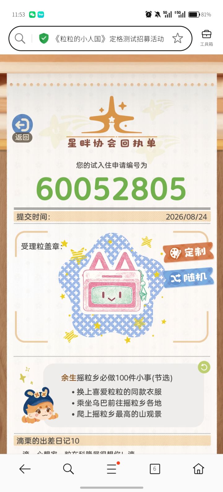 让我参与测试!截图