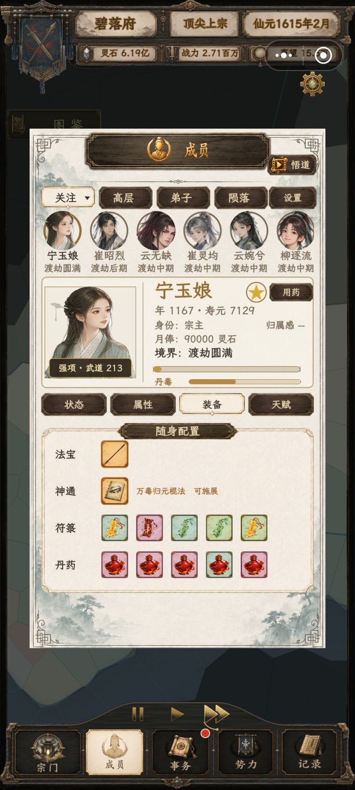 大圆满封顶境界了吗?截图