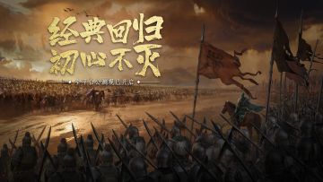 26年经典再续，重启跨世纪的三国群英世界