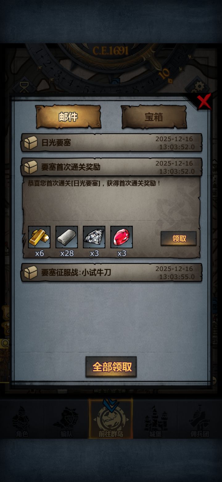 666,太久没玩直接给我整个首通奖励截图