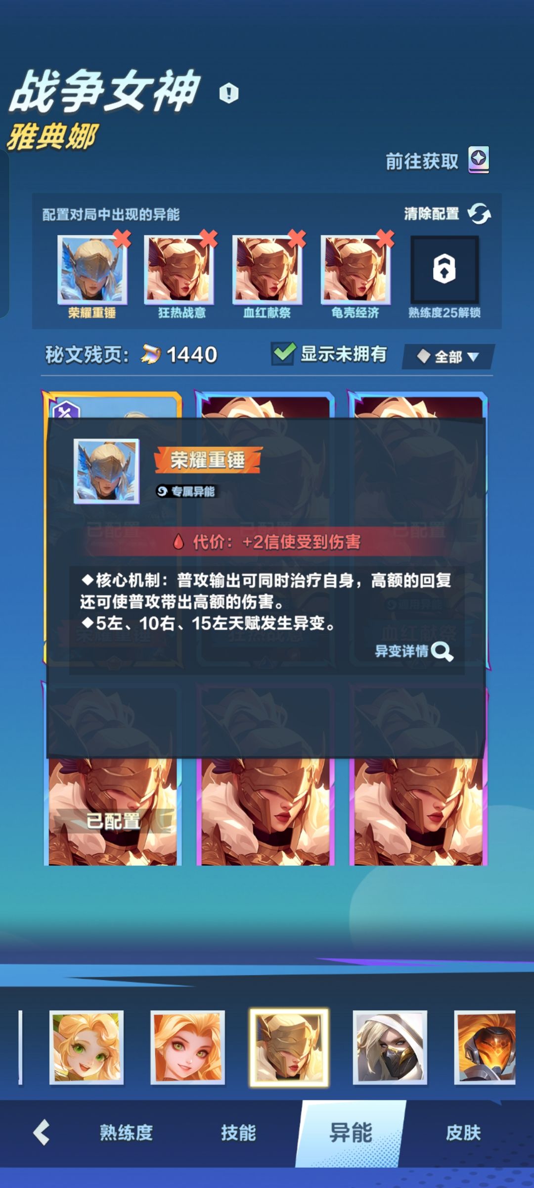 让辰异变课堂圣骑 3