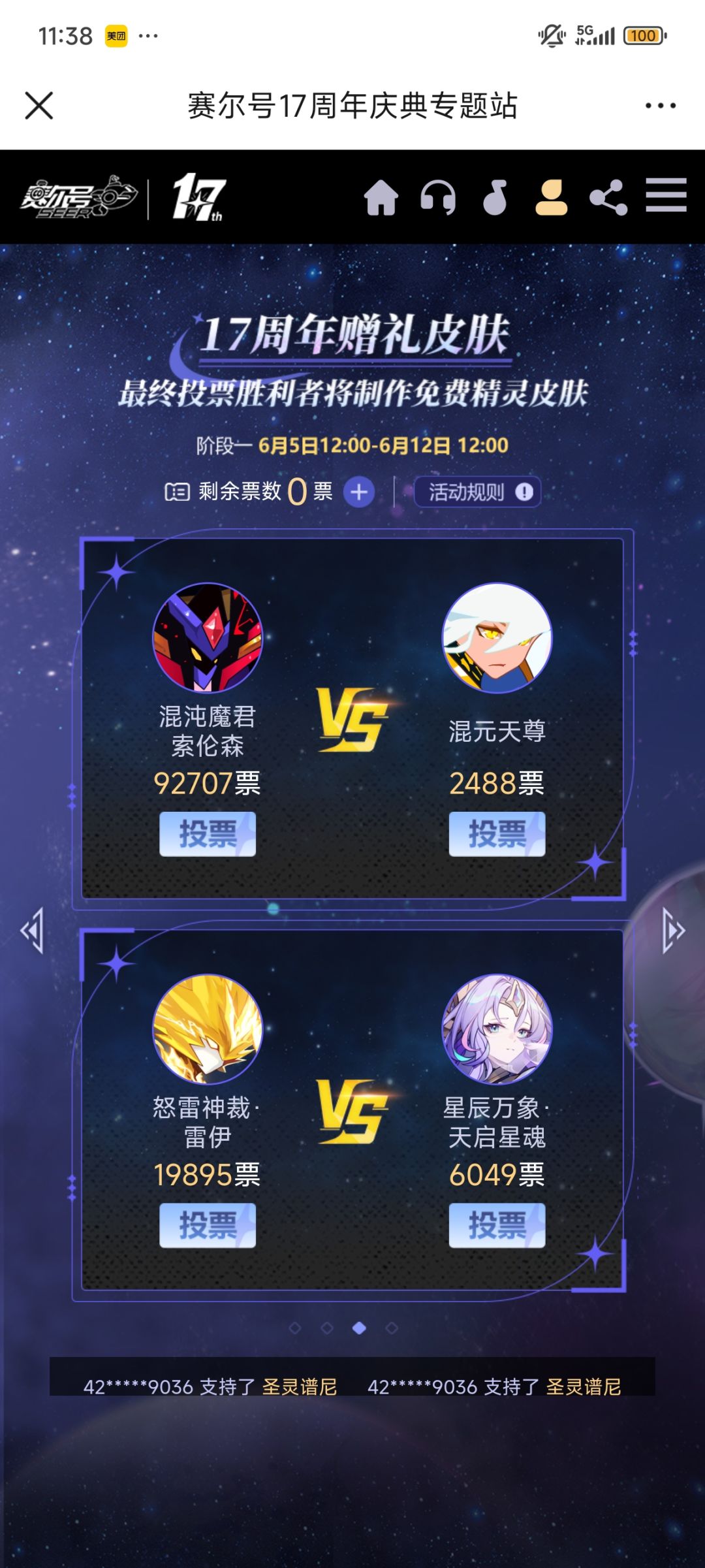 大家都去给索伦森投票 1