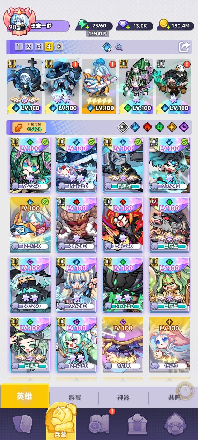 阵容分享 1