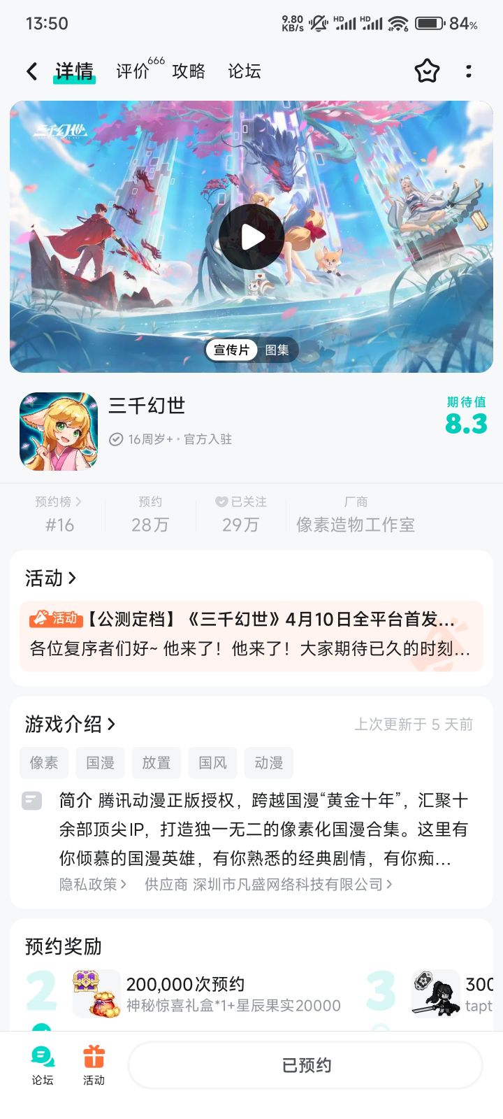 祝游戏红红火火
#三千幻世410公测截图