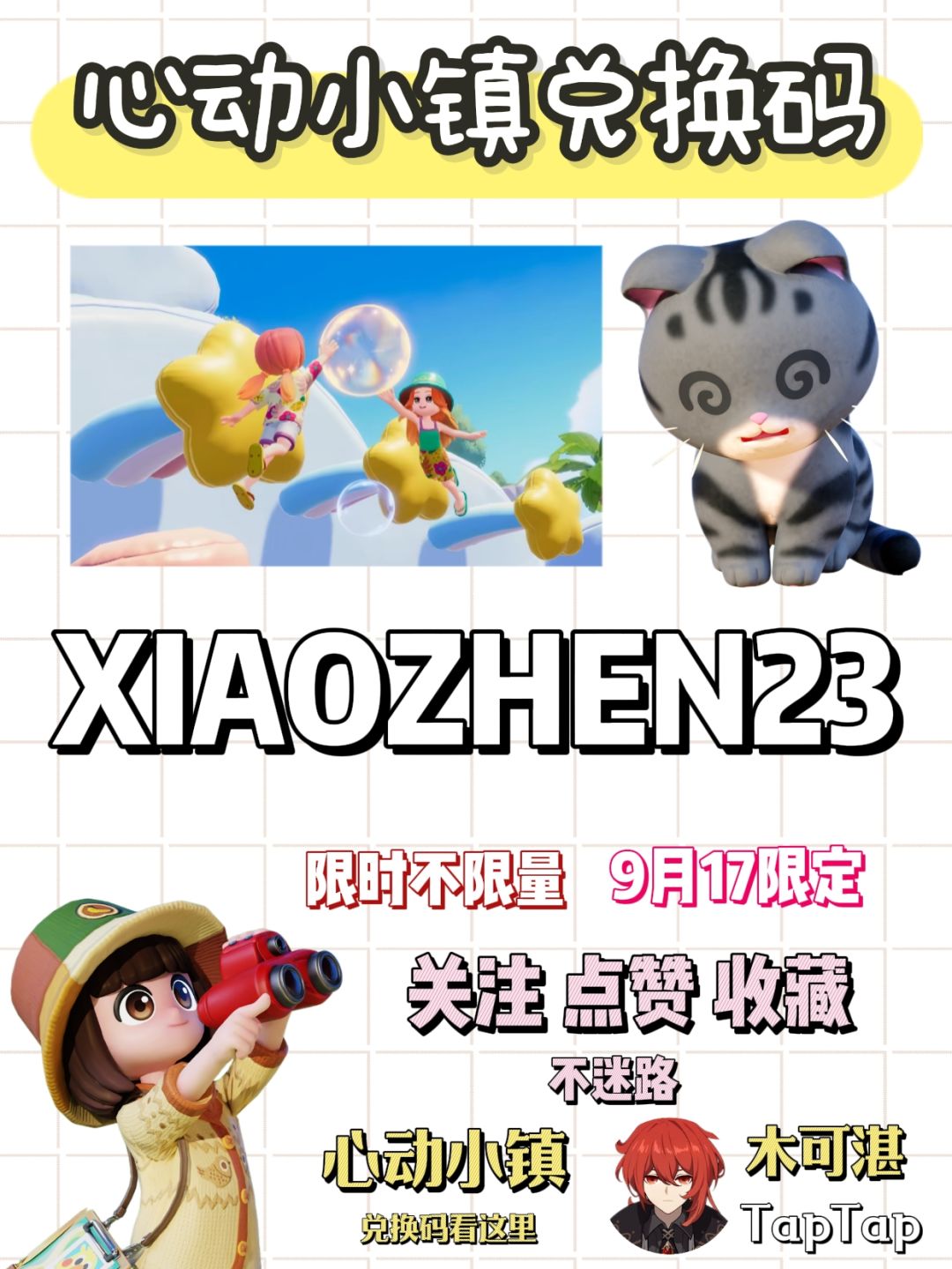 心动小镇今日兑换码来噜～放心食用～截图
