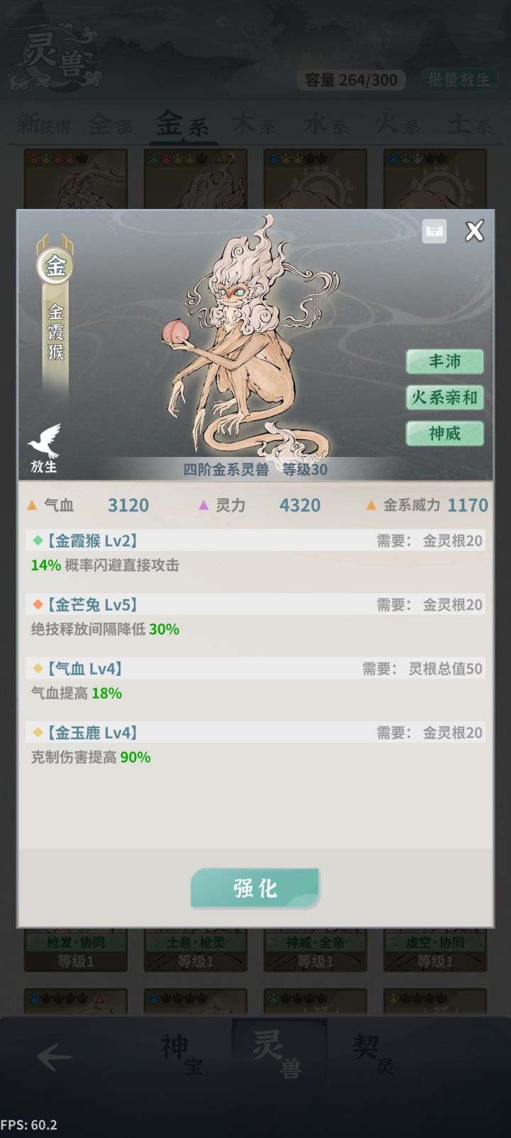 毕业在望的灵宠截图