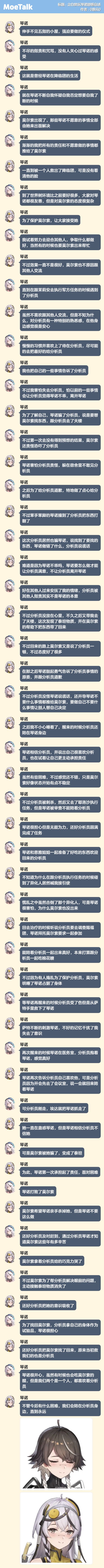 尘白禁区琴诺/莫尔索的剧情自述图 2